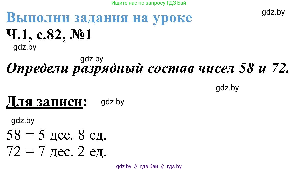 Математика, 2 класс Учебник, авторы: Муравьева Галина Леонидовна, Урбан Мария Анатольевна, издательство Академия образования, Минск, 2025, сиреневого цвета, Часть 1, страница 82, номер 1, Решение 2025
