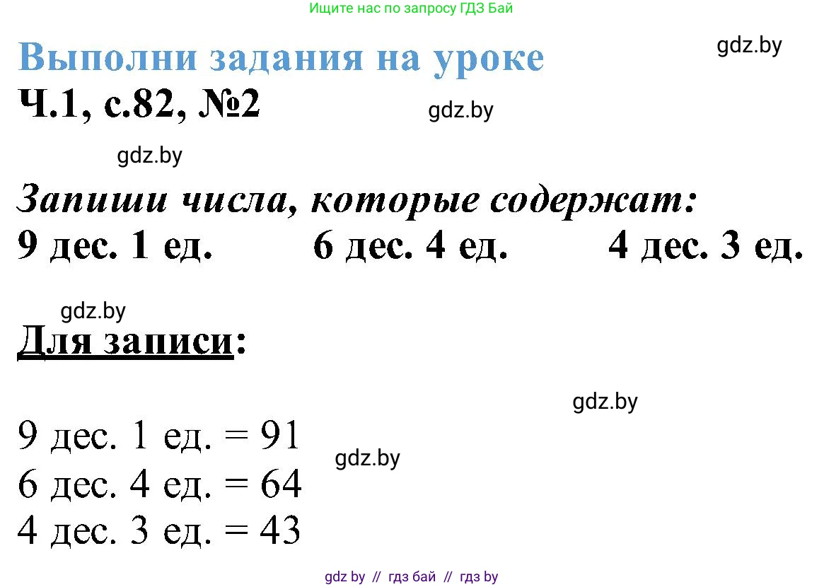 Математика, 2 класс Учебник, авторы: Муравьева Галина Леонидовна, Урбан Мария Анатольевна, издательство Академия образования, Минск, 2025, сиреневого цвета, Часть 1, страница 82, номер 2, Решение 2025