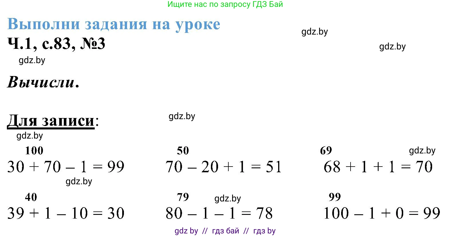 Математика, 2 класс Учебник, авторы: Муравьева Галина Леонидовна, Урбан Мария Анатольевна, издательство Академия образования, Минск, 2025, сиреневого цвета, Часть 1, страница 83, номер 3, Решение 2025