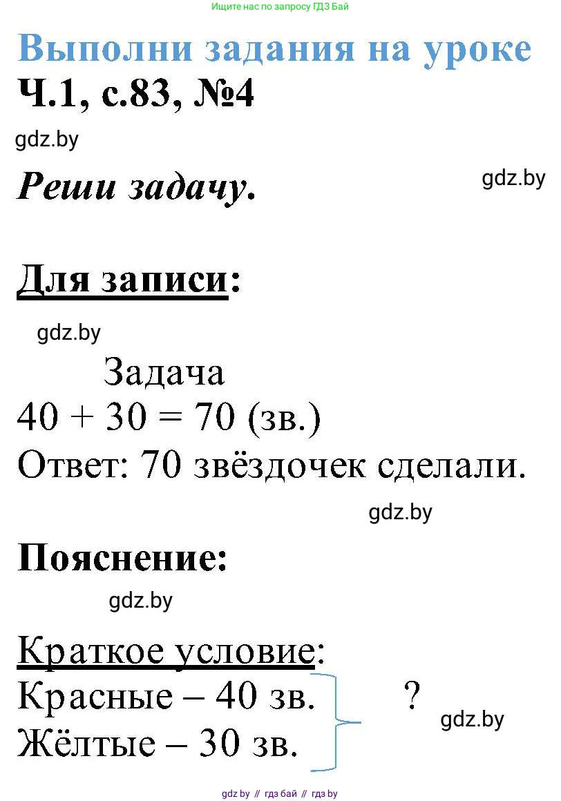 Математика, 2 класс Учебник, авторы: Муравьева Галина Леонидовна, Урбан Мария Анатольевна, издательство Академия образования, Минск, 2025, сиреневого цвета, Часть 1, страница 83, номер 4, Решение 2025