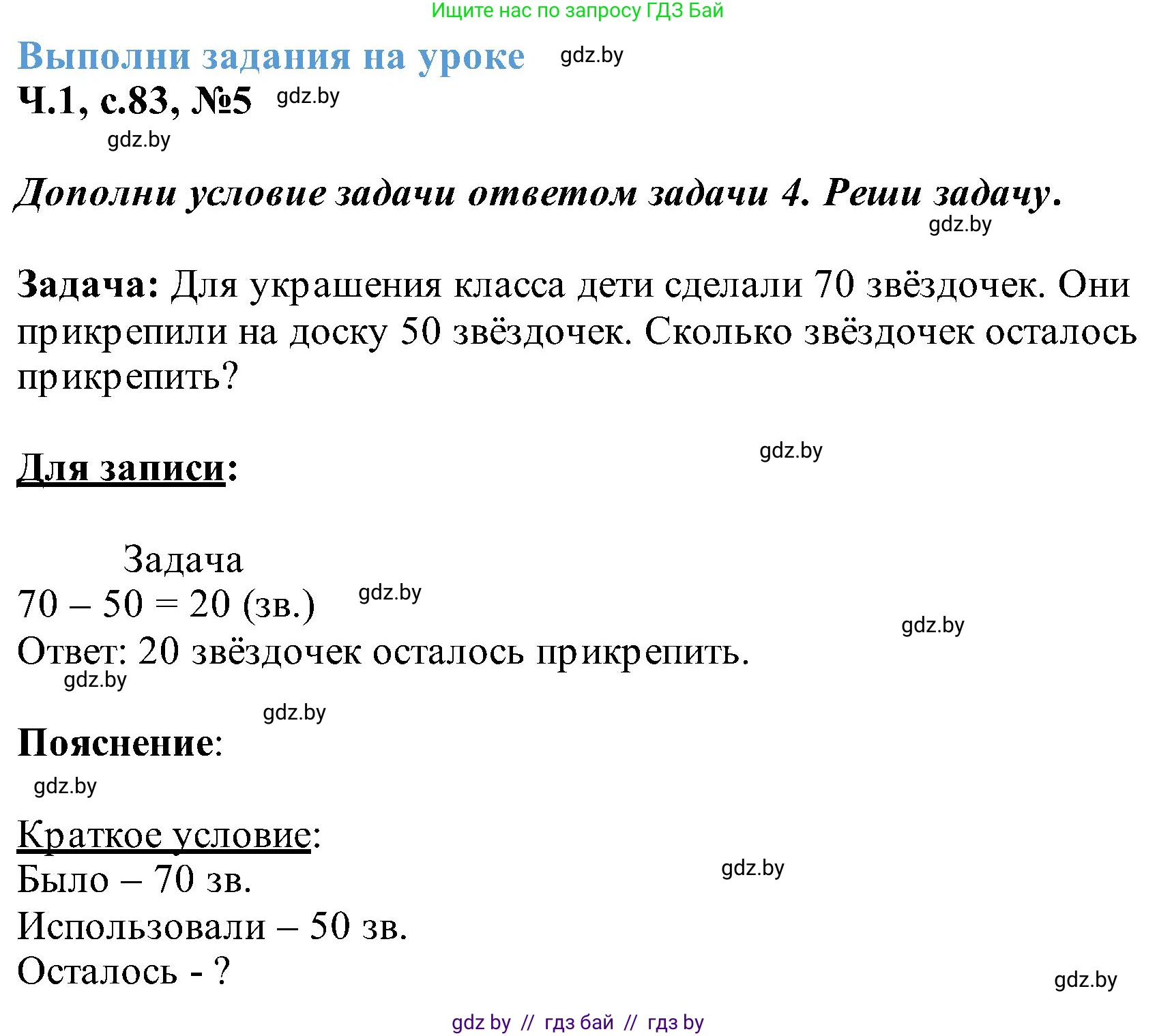 Математика, 2 класс Учебник, авторы: Муравьева Галина Леонидовна, Урбан Мария Анатольевна, издательство Академия образования, Минск, 2025, сиреневого цвета, Часть 1, страница 83, номер 5, Решение 2025
