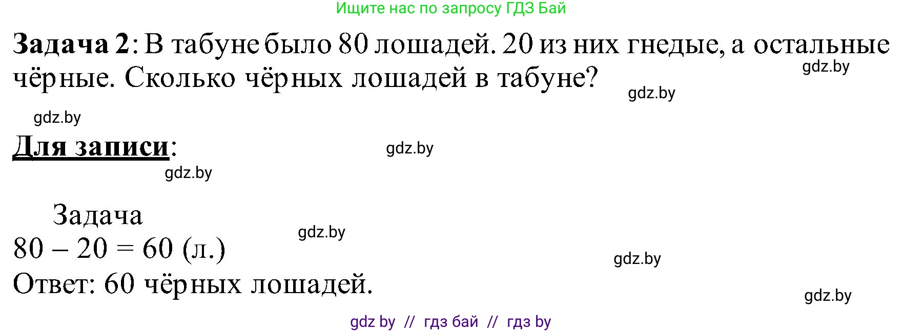Математика, 2 класс Учебник, авторы: Муравьева Галина Леонидовна, Урбан Мария Анатольевна, издательство Академия образования, Минск, 2025, сиреневого цвета, Часть 1, страница 85, номер 5, Решение 2025 (продолжение 2)