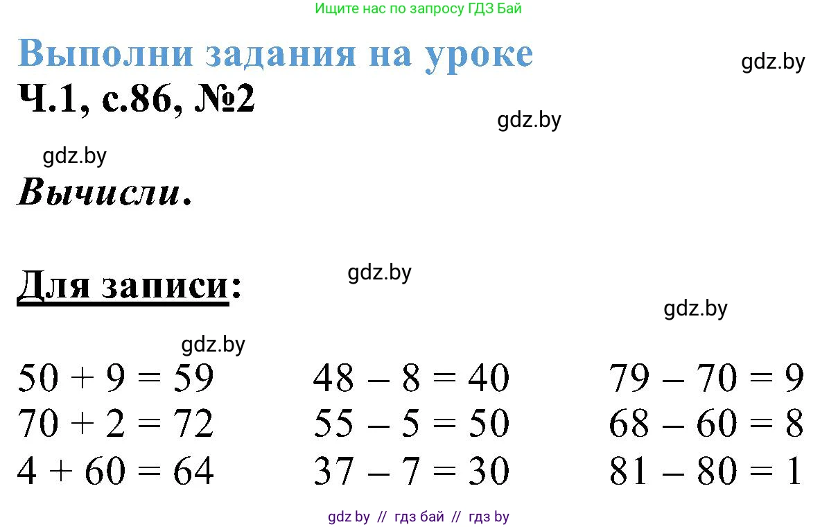 Математика, 2 класс Учебник, авторы: Муравьева Галина Леонидовна, Урбан Мария Анатольевна, издательство Академия образования, Минск, 2025, сиреневого цвета, Часть 1, страница 86, номер 2, Решение 2025