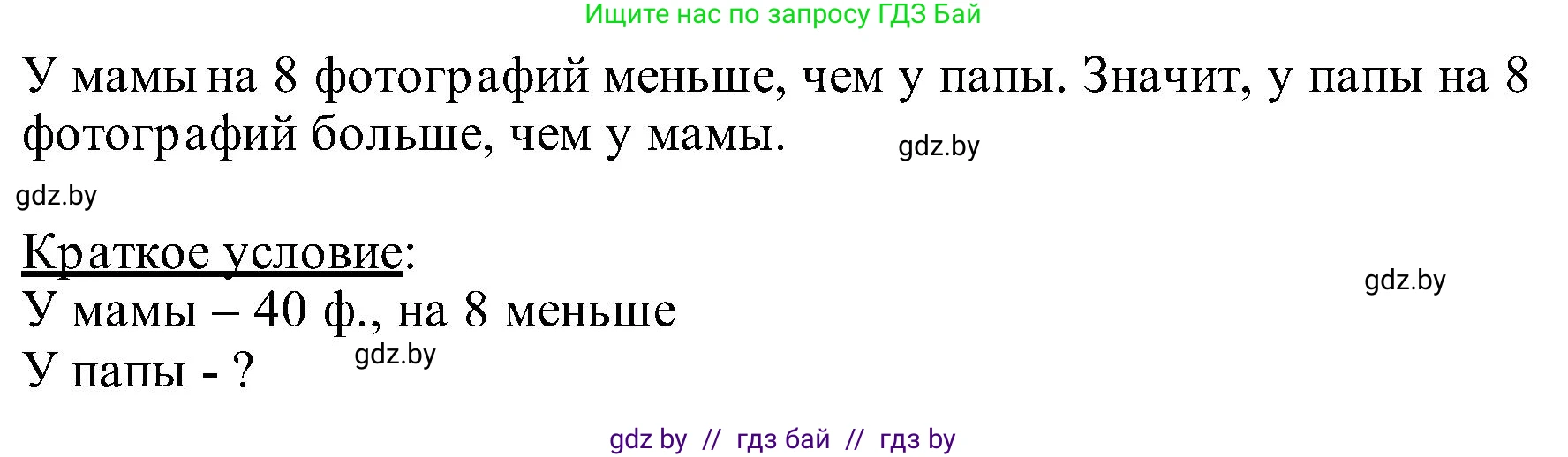 Математика, 2 класс Учебник, авторы: Муравьева Галина Леонидовна, Урбан Мария Анатольевна, издательство Академия образования, Минск, 2025, сиреневого цвета, Часть 1, страница 93, номер 4, Решение 2025 (продолжение 2)