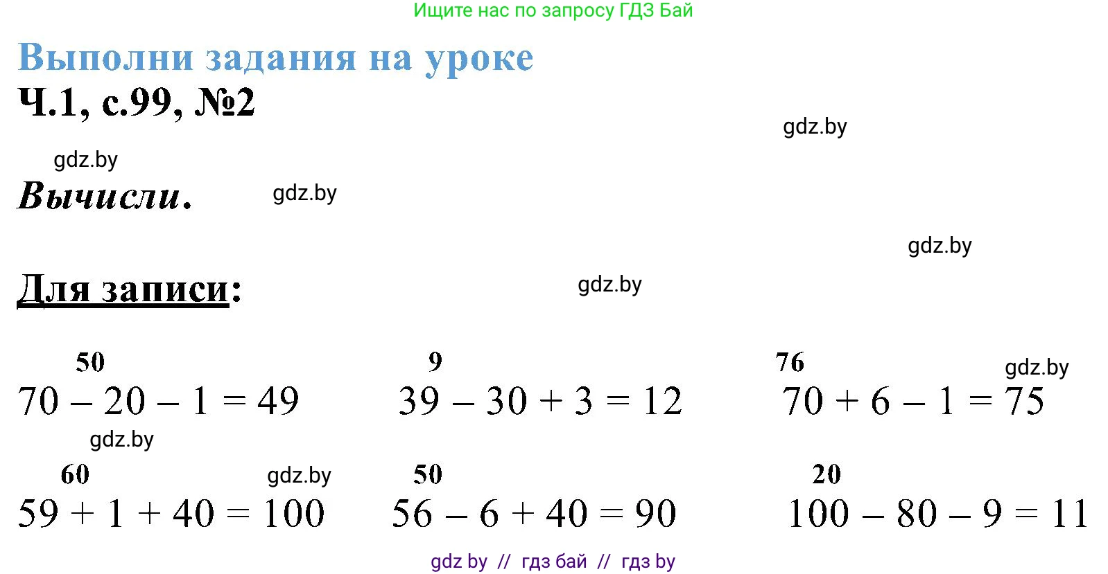 Математика, 2 класс Учебник, авторы: Муравьева Галина Леонидовна, Урбан Мария Анатольевна, издательство Академия образования, Минск, 2025, сиреневого цвета, Часть 1, страница 99, номер 2, Решение 2025