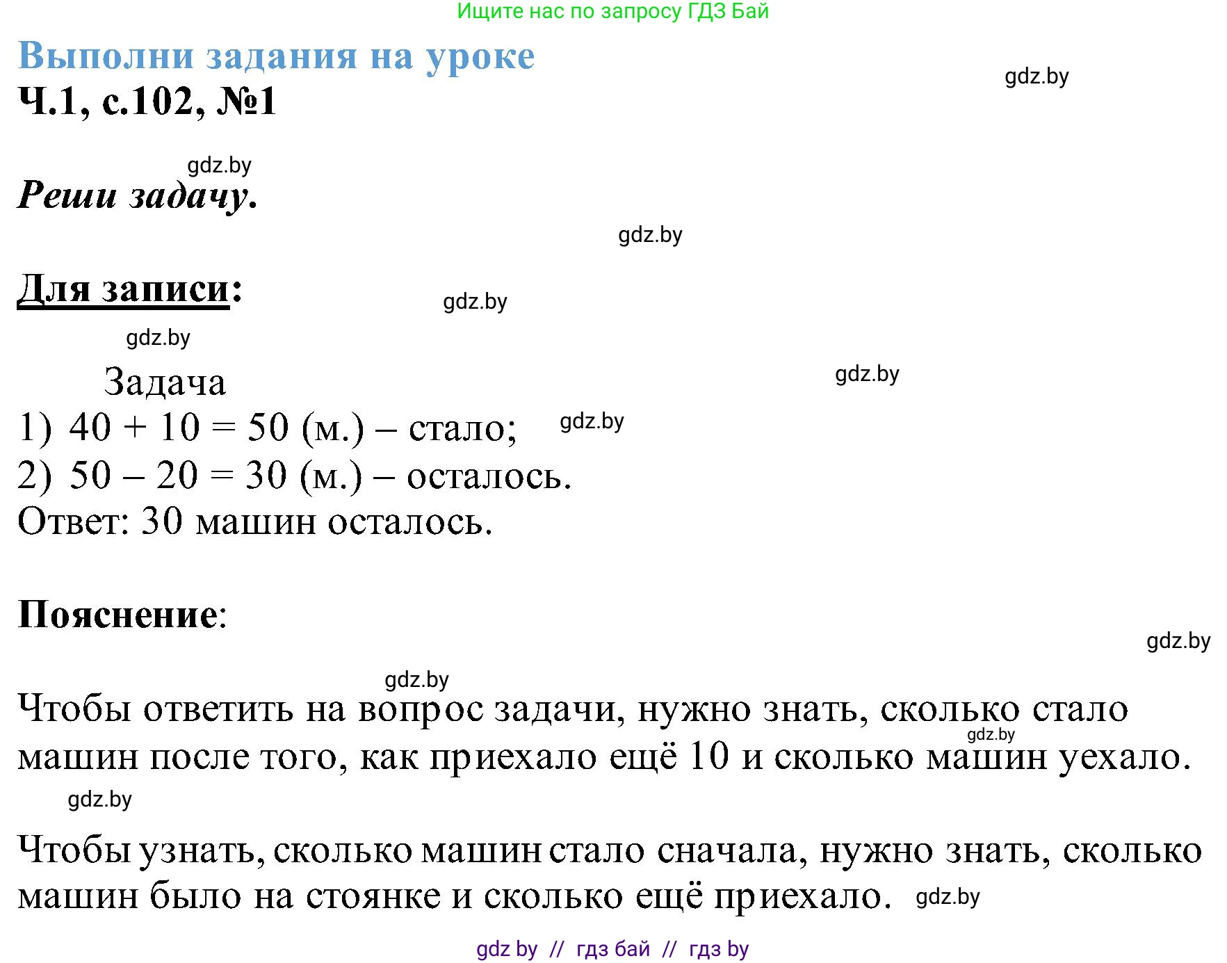 Математика, 2 класс Учебник, авторы: Муравьева Галина Леонидовна, Урбан Мария Анатольевна, издательство Академия образования, Минск, 2025, сиреневого цвета, Часть 1, страница 102, номер 1, Решение 2025