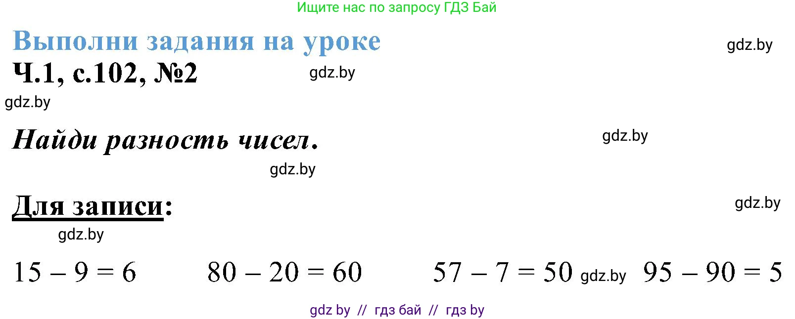 Математика, 2 класс Учебник, авторы: Муравьева Галина Леонидовна, Урбан Мария Анатольевна, издательство Академия образования, Минск, 2025, сиреневого цвета, Часть 1, страница 102, номер 2, Решение 2025
