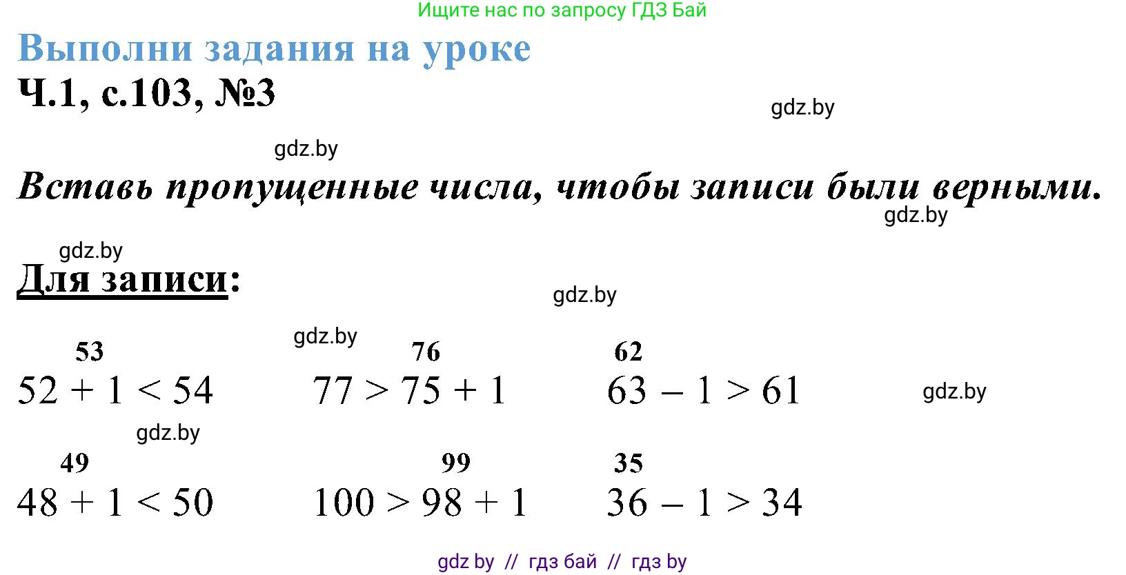 Математика, 2 класс Учебник, авторы: Муравьева Галина Леонидовна, Урбан Мария Анатольевна, издательство Академия образования, Минск, 2025, сиреневого цвета, Часть 1, страница 103, номер 3, Решение 2025