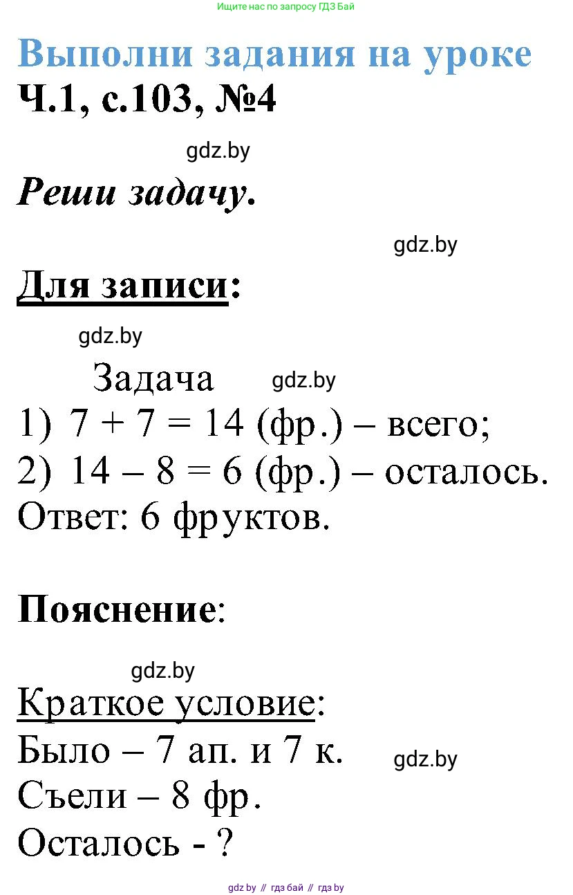 Математика, 2 класс Учебник, авторы: Муравьева Галина Леонидовна, Урбан Мария Анатольевна, издательство Академия образования, Минск, 2025, сиреневого цвета, Часть 1, страница 103, номер 4, Решение 2025