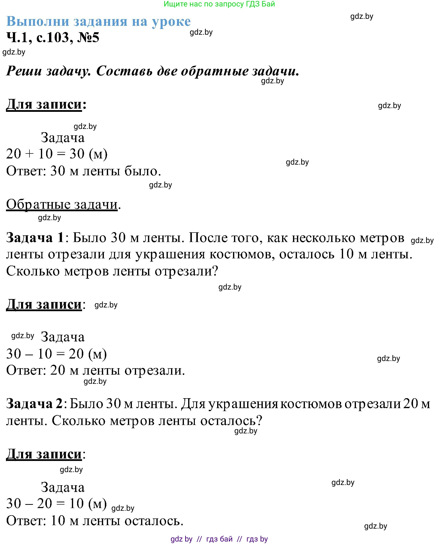 Математика, 2 класс Учебник, авторы: Муравьева Галина Леонидовна, Урбан Мария Анатольевна, издательство Академия образования, Минск, 2025, сиреневого цвета, Часть 1, страница 103, номер 5, Решение 2025
