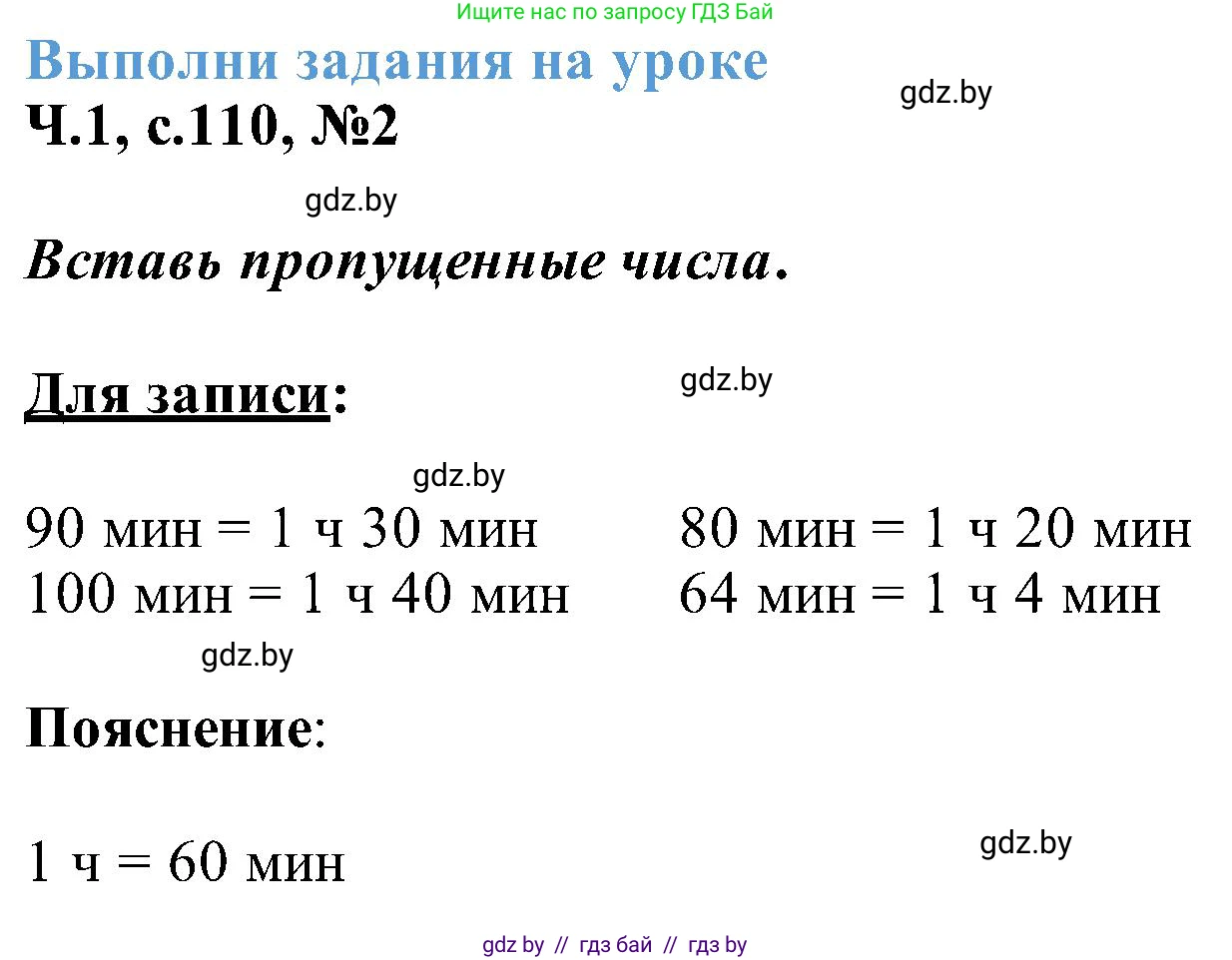 Математика, 2 класс Учебник, авторы: Муравьева Галина Леонидовна, Урбан Мария Анатольевна, издательство Академия образования, Минск, 2025, сиреневого цвета, Часть 1, страница 110, номер 2, Решение 2025