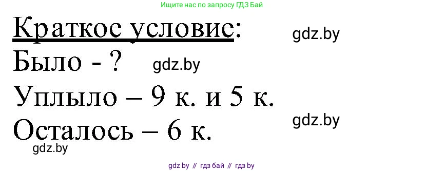 Математика, 2 класс Учебник, авторы: Муравьева Галина Леонидовна, Урбан Мария Анатольевна, издательство Академия образования, Минск, 2025, сиреневого цвета, Часть 1, страница 111, номер 7, Решение 2025 (продолжение 2)