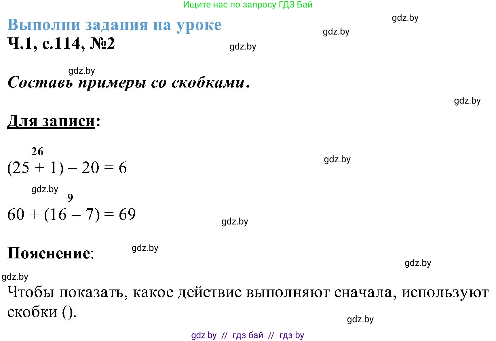 Математика, 2 класс Учебник, авторы: Муравьева Галина Леонидовна, Урбан Мария Анатольевна, издательство Академия образования, Минск, 2025, сиреневого цвета, Часть 1, страница 114, номер 2, Решение 2025