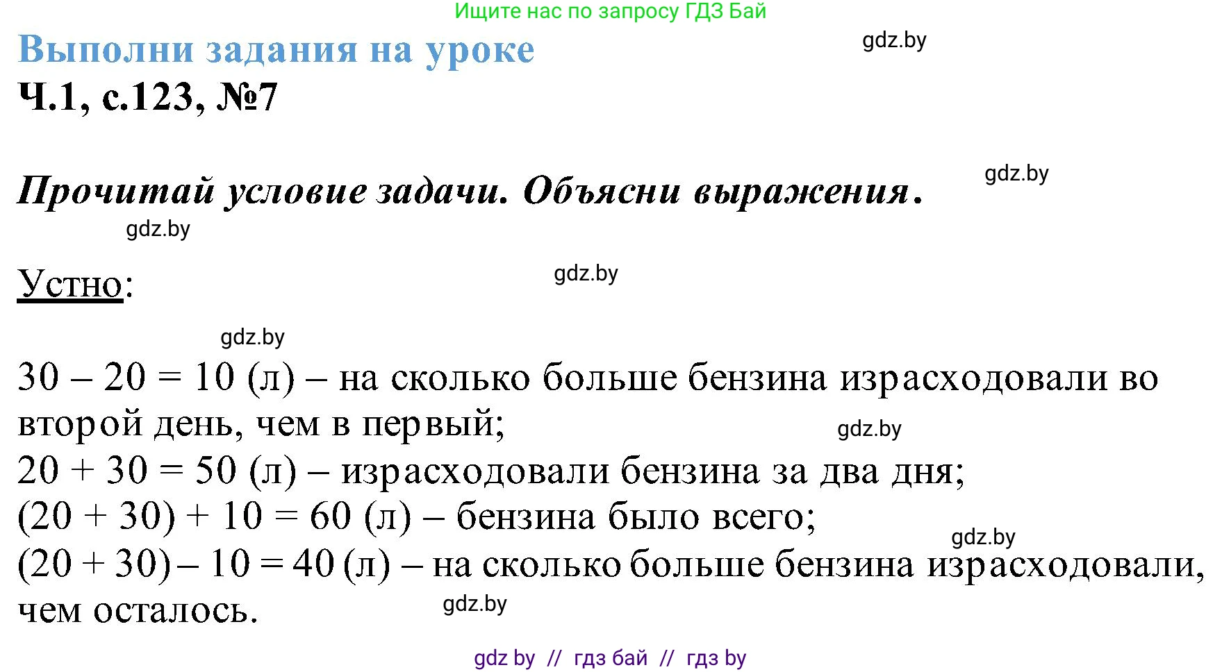 Математика, 2 класс Учебник, авторы: Муравьева Галина Леонидовна, Урбан Мария Анатольевна, издательство Академия образования, Минск, 2025, сиреневого цвета, Часть 1, страница 123, номер 7, Решение 2025
