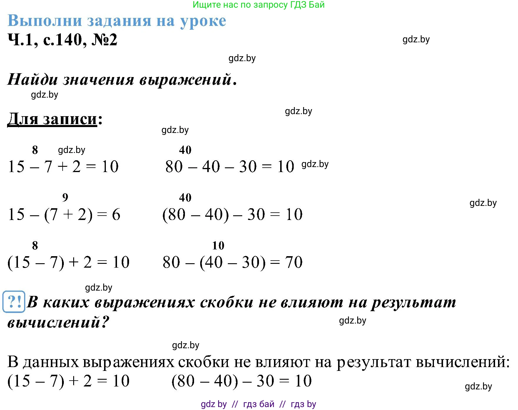 Математика, 2 класс Учебник, авторы: Муравьева Галина Леонидовна, Урбан Мария Анатольевна, издательство Академия образования, Минск, 2025, сиреневого цвета, Часть 1, страница 140, номер 2, Решение 2025