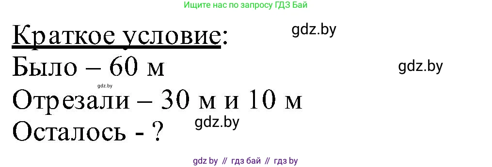 Математика, 2 класс Учебник, авторы: Муравьева Галина Леонидовна, Урбан Мария Анатольевна, издательство Академия образования, Минск, 2025, сиреневого цвета, Часть 1, страница 141, номер 3, Решение 2025 (продолжение 2)