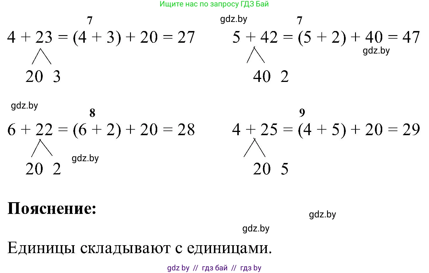 Математика, 2 класс Учебник, авторы: Муравьева Галина Леонидовна, Урбан Мария Анатольевна, издательство Академия образования, Минск, 2025, сиреневого цвета, Часть 1, страница 142, номер 1, Решение 2025 (продолжение 2)