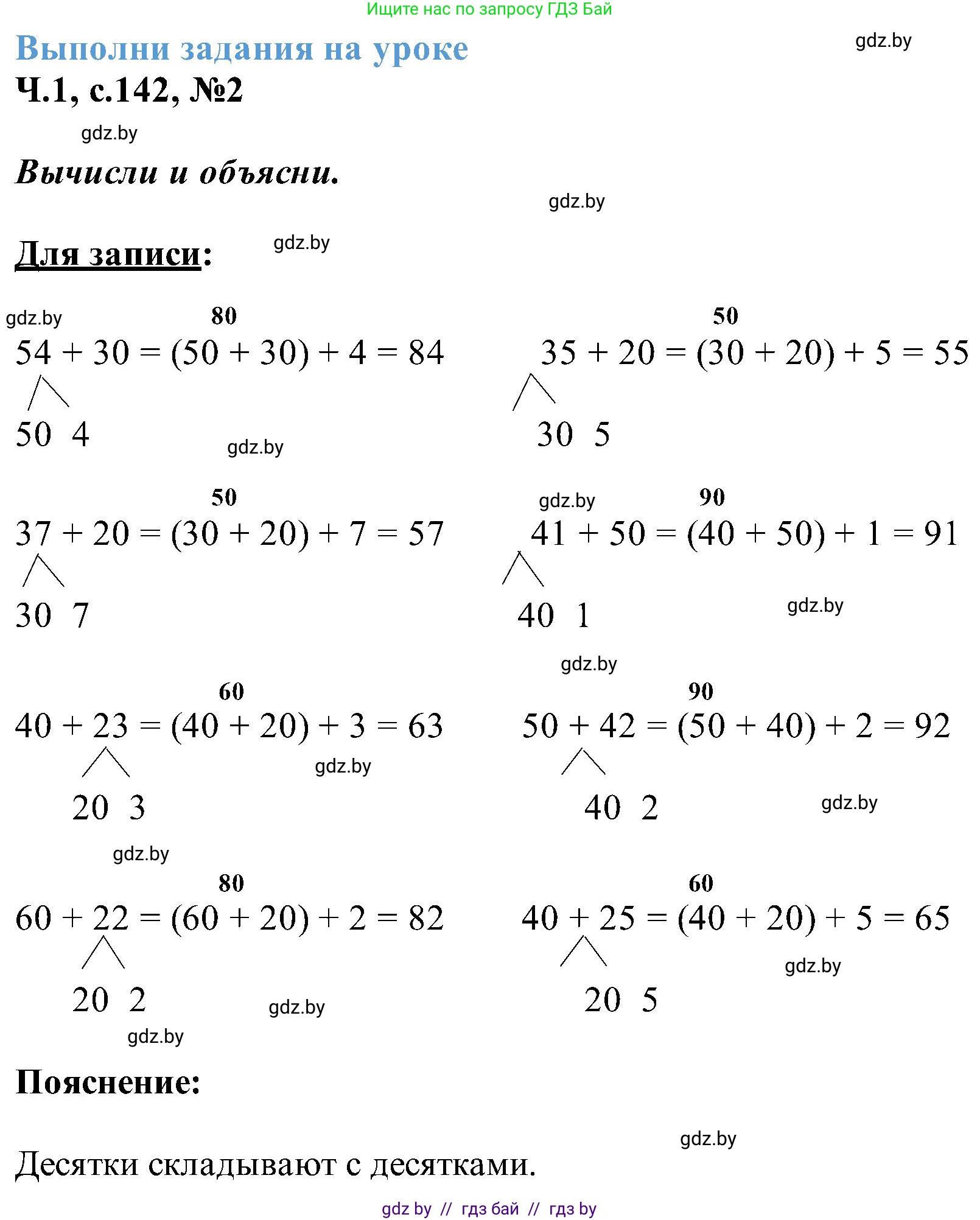 Математика, 2 класс Учебник, авторы: Муравьева Галина Леонидовна, Урбан Мария Анатольевна, издательство Академия образования, Минск, 2025, сиреневого цвета, Часть 1, страница 142, номер 2, Решение 2025