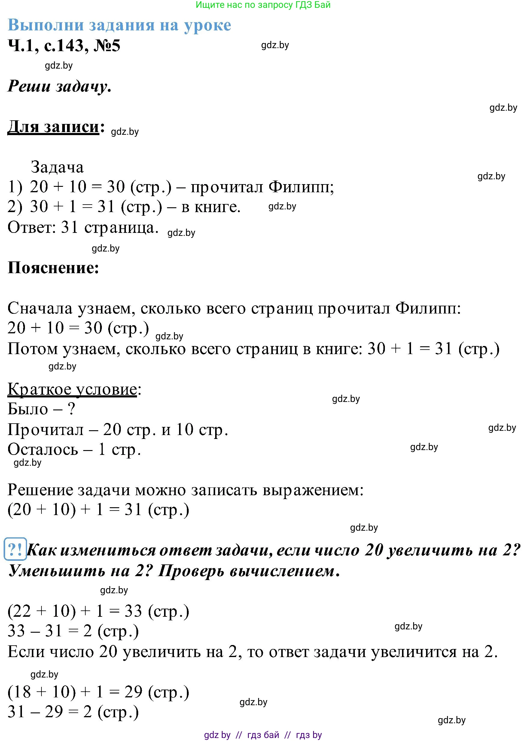 Математика, 2 класс Учебник, авторы: Муравьева Галина Леонидовна, Урбан Мария Анатольевна, издательство Академия образования, Минск, 2025, сиреневого цвета, Часть 1, страница 143, номер 5, Решение 2025