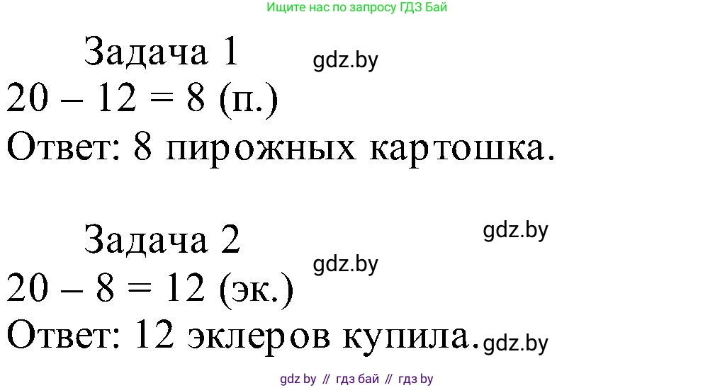 Математика, 2 класс Учебник, авторы: Муравьева Галина Леонидовна, Урбан Мария Анатольевна, издательство Академия образования, Минск, 2025, сиреневого цвета, Часть 1, страница 97, Решение 2025 (продолжение 2)