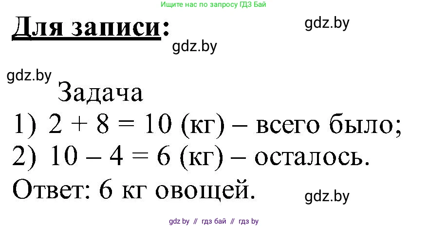 Математика, 2 класс Учебник, авторы: Муравьева Галина Леонидовна, Урбан Мария Анатольевна, издательство Академия образования, Минск, 2025, сиреневого цвета, Часть 1, страница 99, Решение 2025 (продолжение 2)