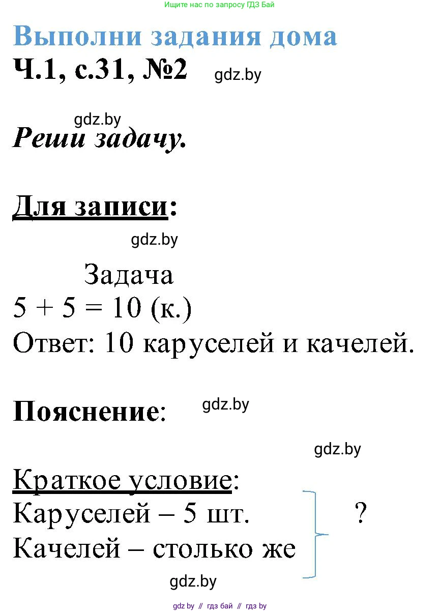Математика, 2 класс Учебник, авторы: Муравьева Галина Леонидовна, Урбан Мария Анатольевна, издательство Академия образования, Минск, 2025, сиреневого цвета, Часть 1, страница 31, номер 2, Решение 2025