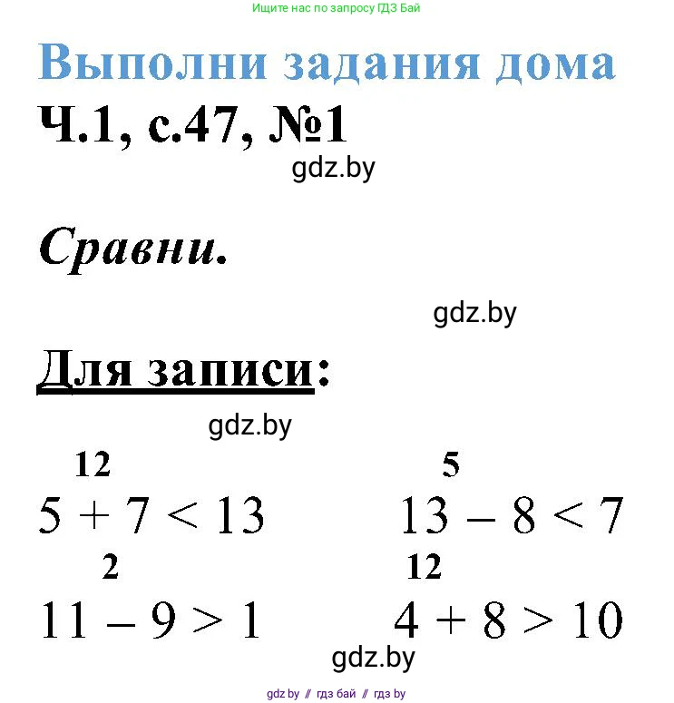 Математика, 2 класс Учебник, авторы: Муравьева Галина Леонидовна, Урбан Мария Анатольевна, издательство Академия образования, Минск, 2025, сиреневого цвета, Часть 1, страница 47, номер 1, Решение 2025