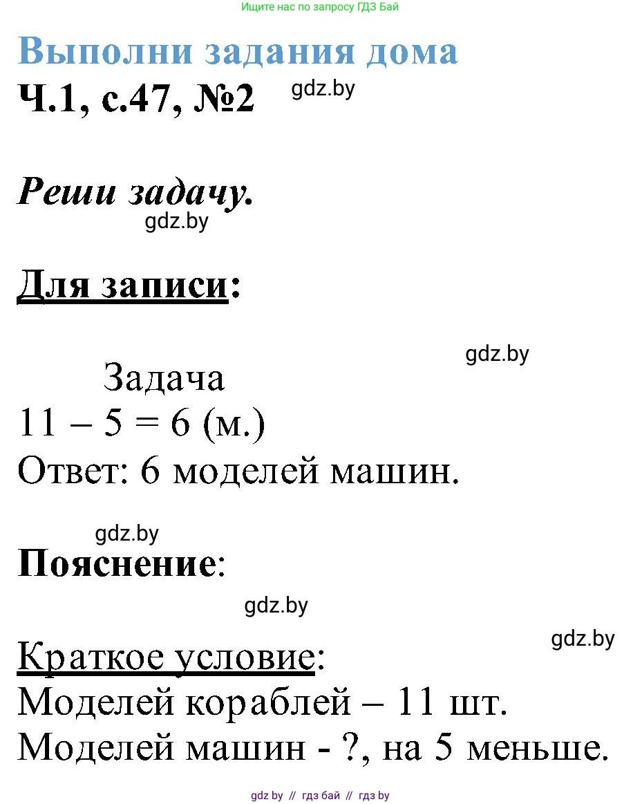 Математика, 2 класс Учебник, авторы: Муравьева Галина Леонидовна, Урбан Мария Анатольевна, издательство Академия образования, Минск, 2025, сиреневого цвета, Часть 1, страница 47, номер 2, Решение 2025