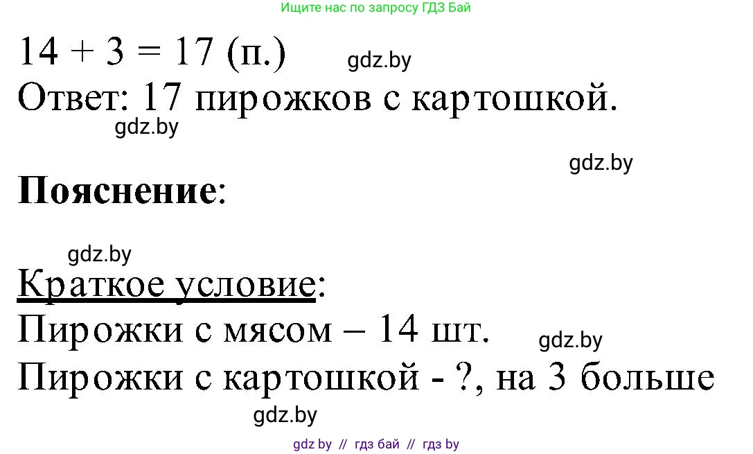 Математика, 2 класс Учебник, авторы: Муравьева Галина Леонидовна, Урбан Мария Анатольевна, издательство Академия образования, Минск, 2025, сиреневого цвета, Часть 1, страница 11, номер 2, Решение 2025 (продолжение 2)