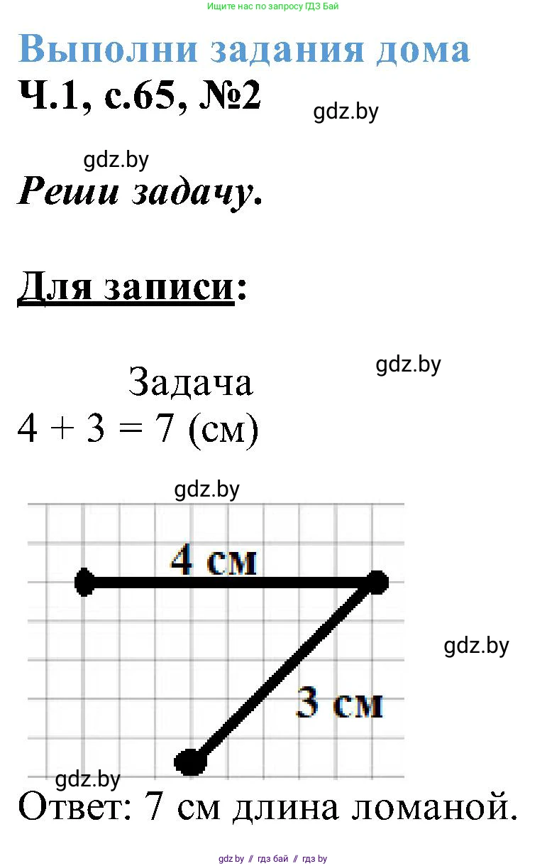 Математика, 2 класс Учебник, авторы: Муравьева Галина Леонидовна, Урбан Мария Анатольевна, издательство Академия образования, Минск, 2025, сиреневого цвета, Часть 1, страница 65, номер 2, Решение 2025