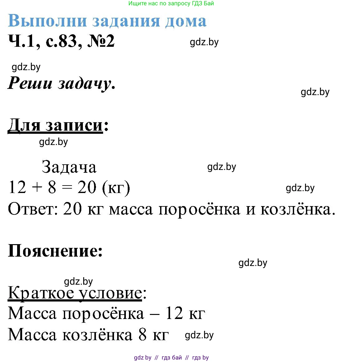 Математика, 2 класс Учебник, авторы: Муравьева Галина Леонидовна, Урбан Мария Анатольевна, издательство Академия образования, Минск, 2025, сиреневого цвета, Часть 1, страница 83, номер 2, Решение 2025