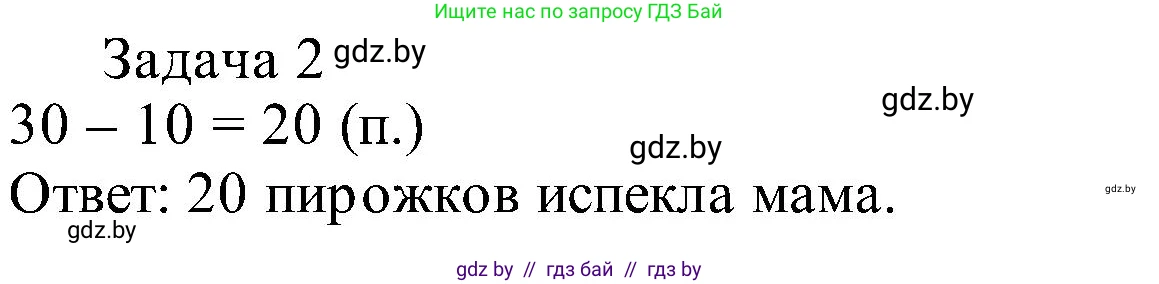 Математика, 2 класс Учебник, авторы: Муравьева Галина Леонидовна, Урбан Мария Анатольевна, издательство Академия образования, Минск, 2025, сиреневого цвета, Часть 1, страница 97, номер 2, Решение 2025 (продолжение 2)