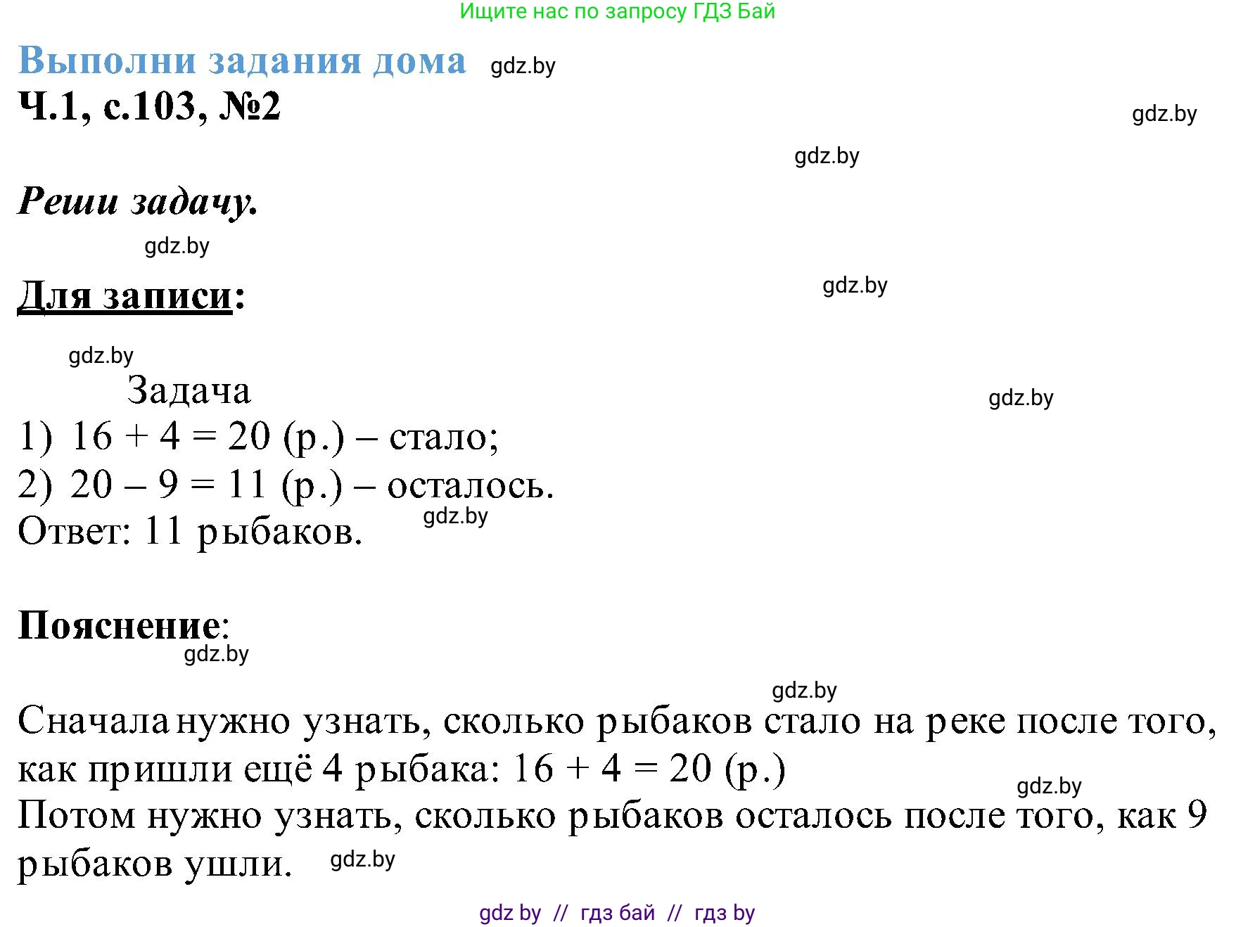 Математика, 2 класс Учебник, авторы: Муравьева Галина Леонидовна, Урбан Мария Анатольевна, издательство Академия образования, Минск, 2025, сиреневого цвета, Часть 1, страница 103, номер 2, Решение 2025