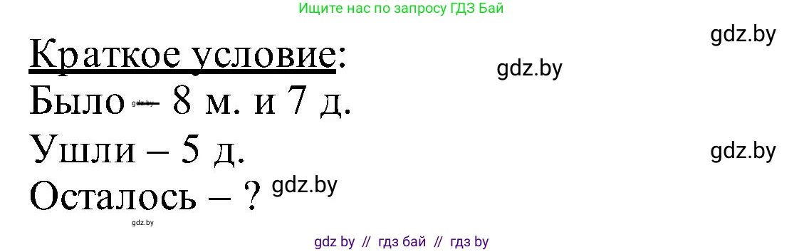 Математика, 2 класс Учебник, авторы: Муравьева Галина Леонидовна, Урбан Мария Анатольевна, издательство Академия образования, Минск, 2025, сиреневого цвета, Часть 1, страница 139, номер 2, Решение 2025 (продолжение 2)