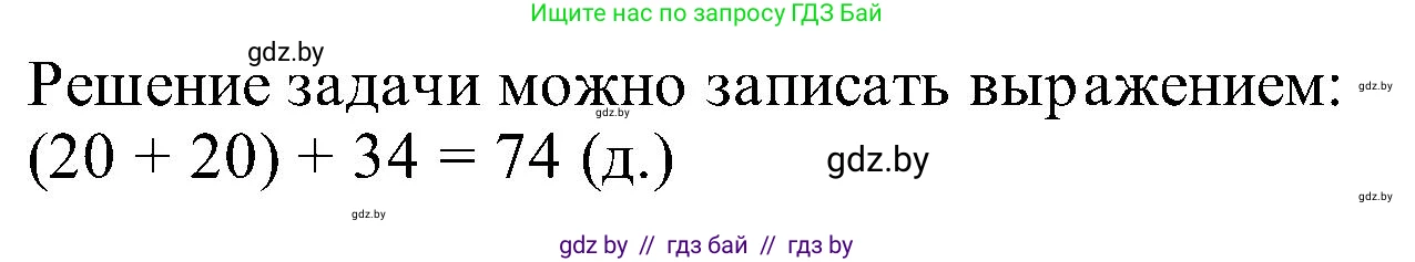 Математика, 2 класс Учебник, авторы: Муравьева Галина Леонидовна, Урбан Мария Анатольевна, издательство Академия образования, Минск, 2025, сиреневого цвета, Часть 1, страница 143, номер 2, Решение 2025 (продолжение 2)