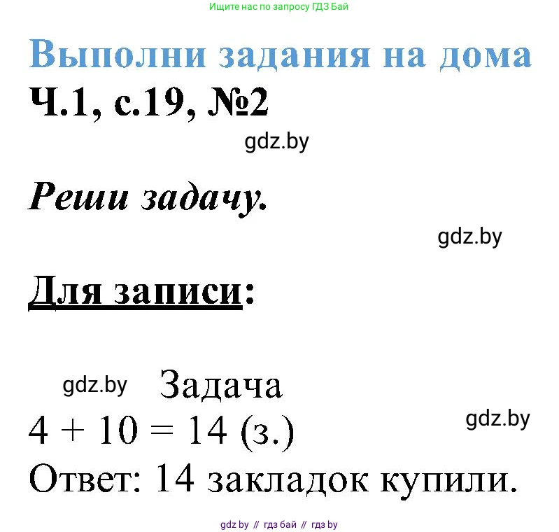 Математика, 2 класс Учебник, авторы: Муравьева Галина Леонидовна, Урбан Мария Анатольевна, издательство Академия образования, Минск, 2025, сиреневого цвета, Часть 1, страница 19, номер 2, Решение 2025