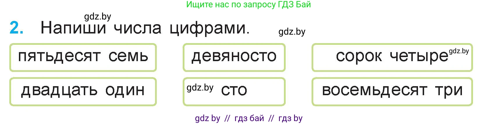 Математика, 3 класс Учебник, авторы: Муравьева Галина Леонидовна, Урбан Мария Анатольевна, издательство Национальный институт образования, Минск, 2021, оранжевого цвета, Часть 1, страница 4, номер 2, Условие
