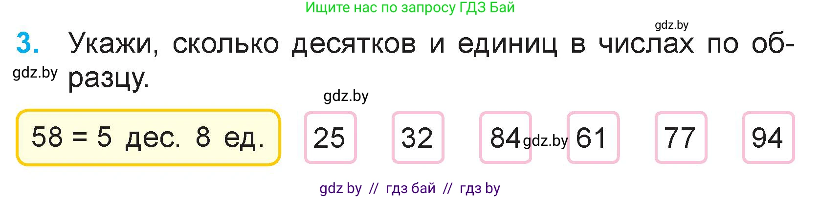 Математика, 3 класс Учебник, авторы: Муравьева Галина Леонидовна, Урбан Мария Анатольевна, издательство Национальный институт образования, Минск, 2021, оранжевого цвета, Часть 1, страница 4, номер 3, Условие