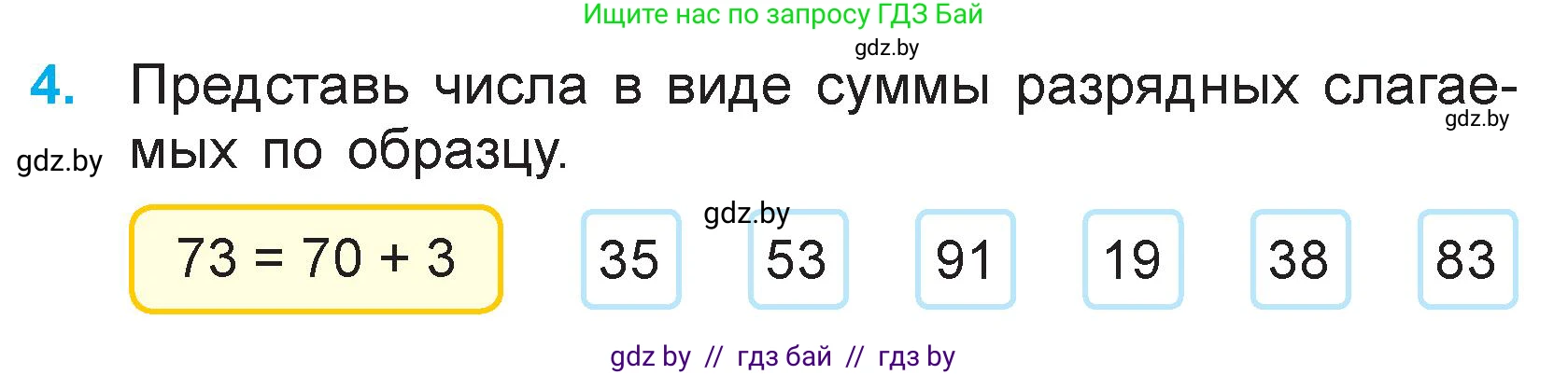 Математика, 3 класс Учебник, авторы: Муравьева Галина Леонидовна, Урбан Мария Анатольевна, издательство Национальный институт образования, Минск, 2021, оранжевого цвета, Часть 1, страница 4, номер 4, Условие