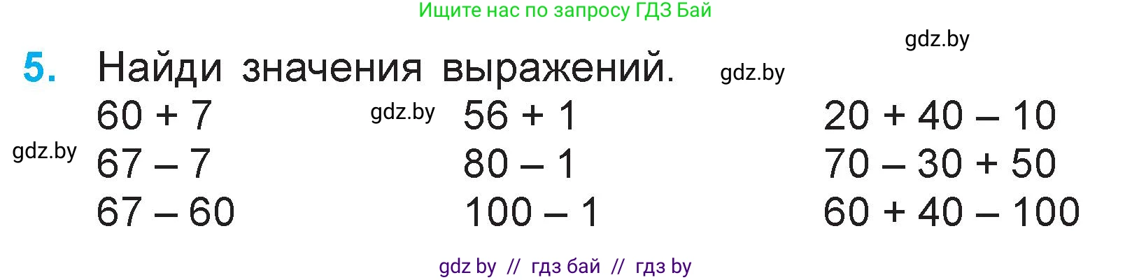 Математика, 3 класс Учебник, авторы: Муравьева Галина Леонидовна, Урбан Мария Анатольевна, издательство Национальный институт образования, Минск, 2021, оранжевого цвета, Часть 1, страница 4, номер 5, Условие