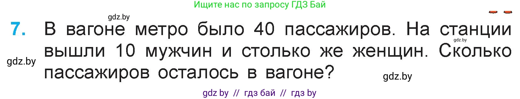 Математика, 3 класс Учебник, авторы: Муравьева Галина Леонидовна, Урбан Мария Анатольевна, издательство Национальный институт образования, Минск, 2021, оранжевого цвета, Часть 1, страница 5, номер 7, Условие
