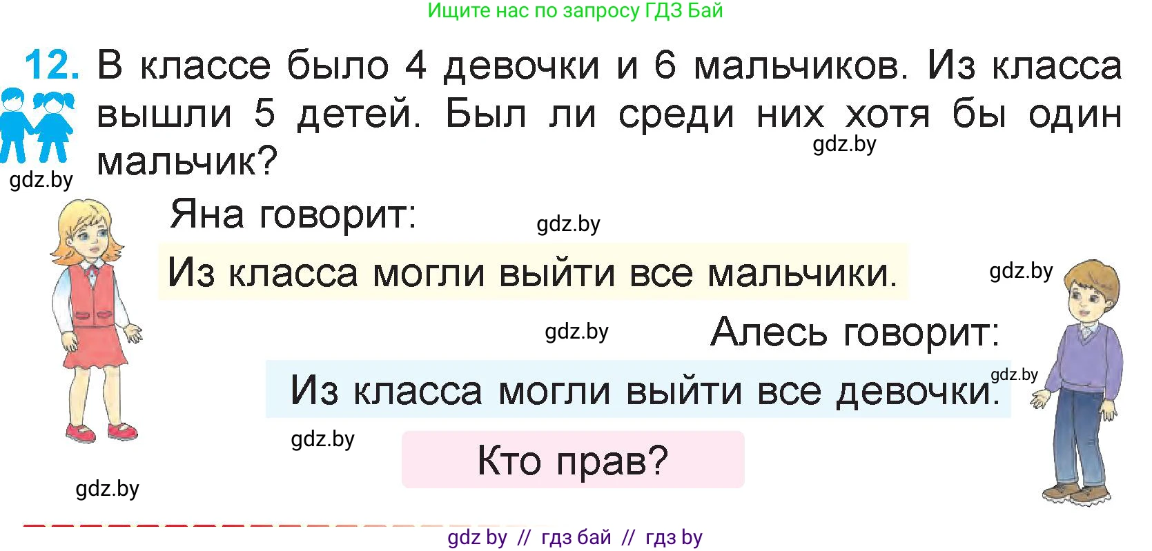 Математика, 3 класс Учебник, авторы: Муравьева Галина Леонидовна, Урбан Мария Анатольевна, издательство Национальный институт образования, Минск, 2021, оранжевого цвета, Часть 1, страница 7, номер 12, Условие
