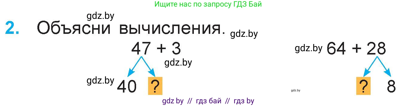 Математика, 3 класс Учебник, авторы: Муравьева Галина Леонидовна, Урбан Мария Анатольевна, издательство Национальный институт образования, Минск, 2021, оранжевого цвета, Часть 1, страница 6, номер 2, Условие