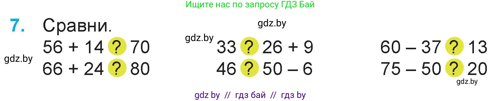 Математика, 3 класс Учебник, авторы: Муравьева Галина Леонидовна, Урбан Мария Анатольевна, издательство Национальный институт образования, Минск, 2021, оранжевого цвета, Часть 1, страница 6, номер 7, Условие