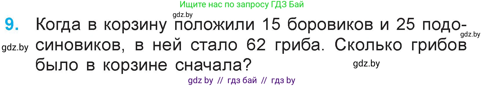 Математика, 3 класс Учебник, авторы: Муравьева Галина Леонидовна, Урбан Мария Анатольевна, издательство Национальный институт образования, Минск, 2021, оранжевого цвета, Часть 1, страница 6, номер 9, Условие