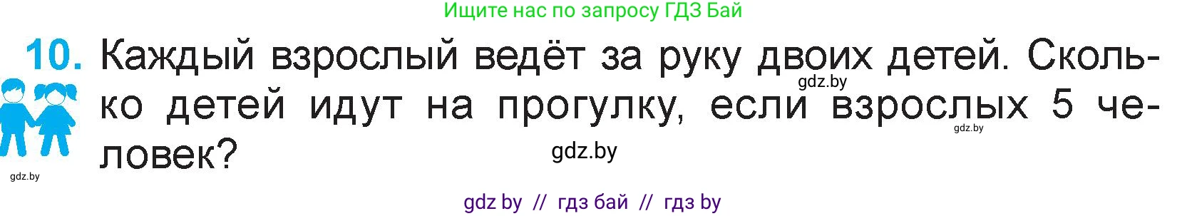 Математика, 3 класс Учебник, авторы: Муравьева Галина Леонидовна, Урбан Мария Анатольевна, издательство Национальный институт образования, Минск, 2021, оранжевого цвета, Часть 1, страница 9, номер 10, Условие