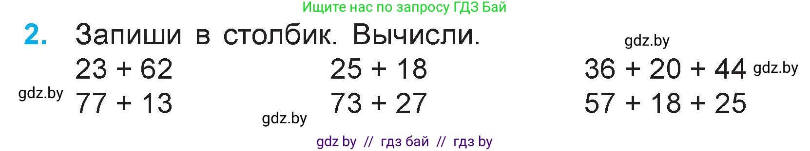Математика, 3 класс Учебник, авторы: Муравьева Галина Леонидовна, Урбан Мария Анатольевна, издательство Национальный институт образования, Минск, 2021, оранжевого цвета, Часть 1, страница 8, номер 2, Условие