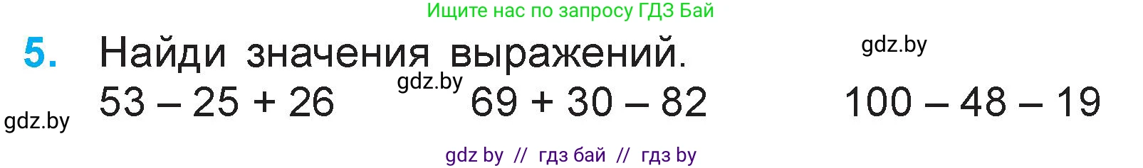 Математика, 3 класс Учебник, авторы: Муравьева Галина Леонидовна, Урбан Мария Анатольевна, издательство Национальный институт образования, Минск, 2021, оранжевого цвета, Часть 1, страница 8, номер 5, Условие