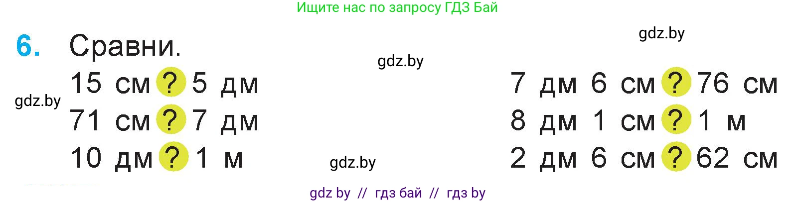 Математика, 3 класс Учебник, авторы: Муравьева Галина Леонидовна, Урбан Мария Анатольевна, издательство Национальный институт образования, Минск, 2021, оранжевого цвета, Часть 1, страница 8, номер 6, Условие
