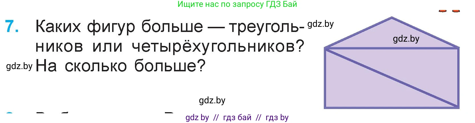 Математика, 3 класс Учебник, авторы: Муравьева Галина Леонидовна, Урбан Мария Анатольевна, издательство Национальный институт образования, Минск, 2021, оранжевого цвета, Часть 1, страница 9, номер 7, Условие
